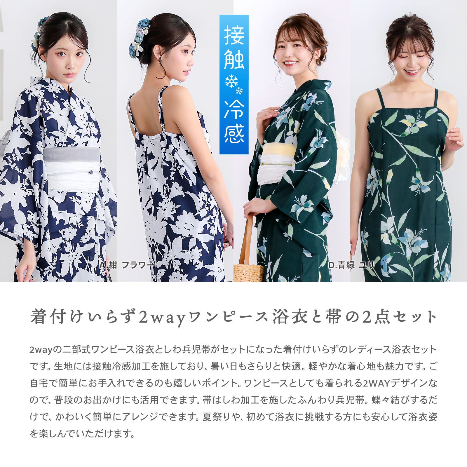 ワンピース 浴衣 セット レディース 接触冷感 ポリエステル浴衣 浴衣2
