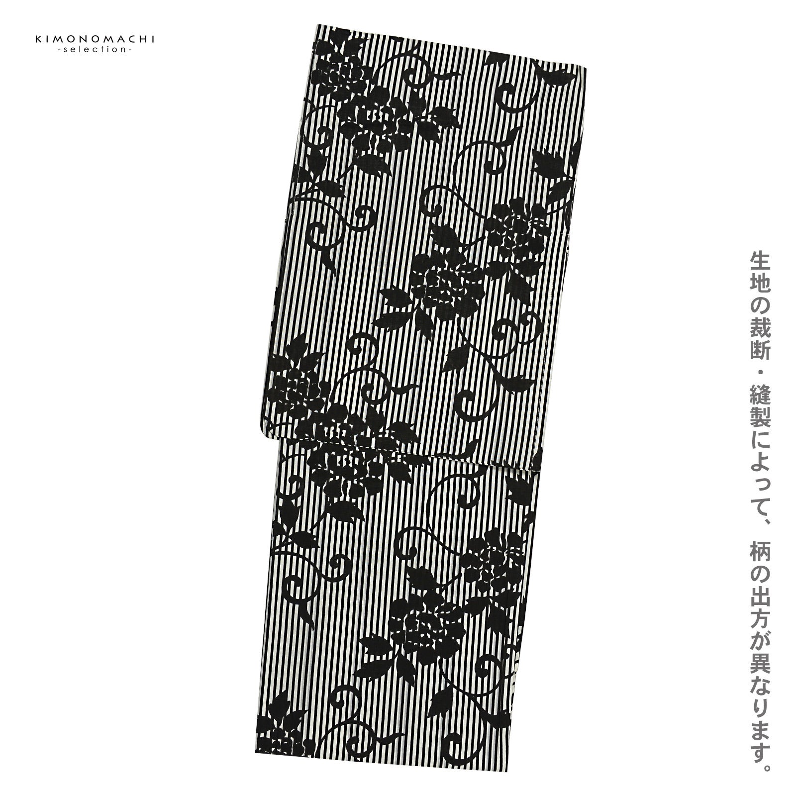 浴衣 レディース 女性浴衣単品「黒白 縞に花唐草」Fサイズ 綿浴衣