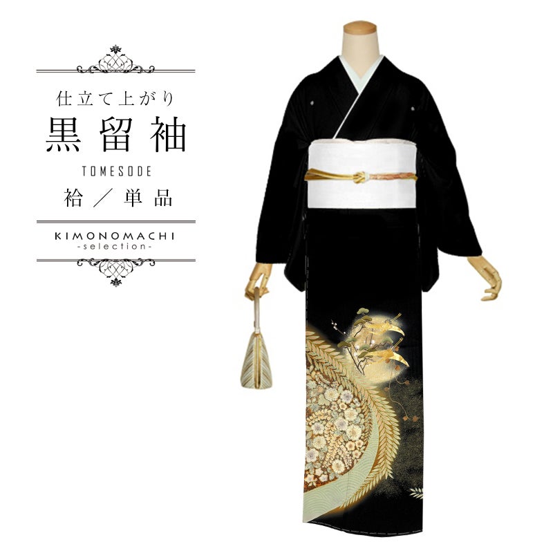 黒留袖 お仕立て上がり 単品「辻が花に鶴」正絹 紋入れ代込み 留袖 結婚式 袷 プレタ 仕立てあがり【メール便不可】