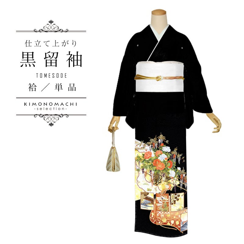 黒留袖 お仕立て上がり 単品「道長取り　花車に色紙」正絹 紋入れ代込み 留袖 結婚式 袷 プレタ 仕立てあがり【メール便不可】