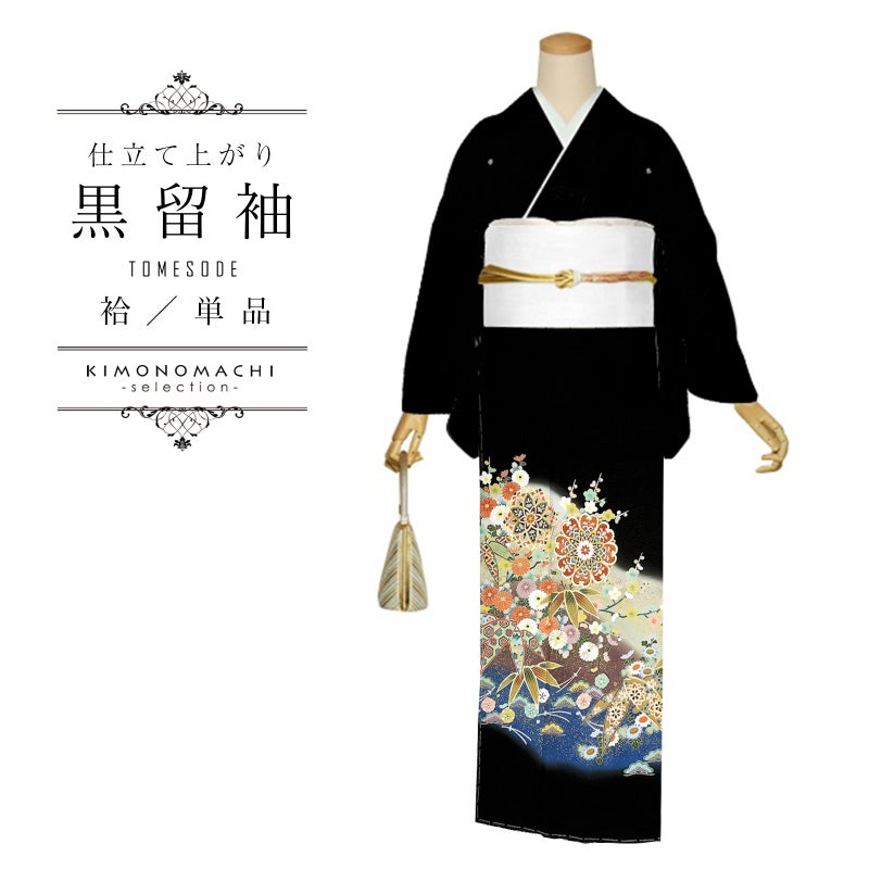 黒留袖 お仕立て上がり 単品「梅菊に竹笹、花紋」正絹 紋入れ代込み 留袖 結婚式 袷 プレタ 仕立てあがり【メール便不可】