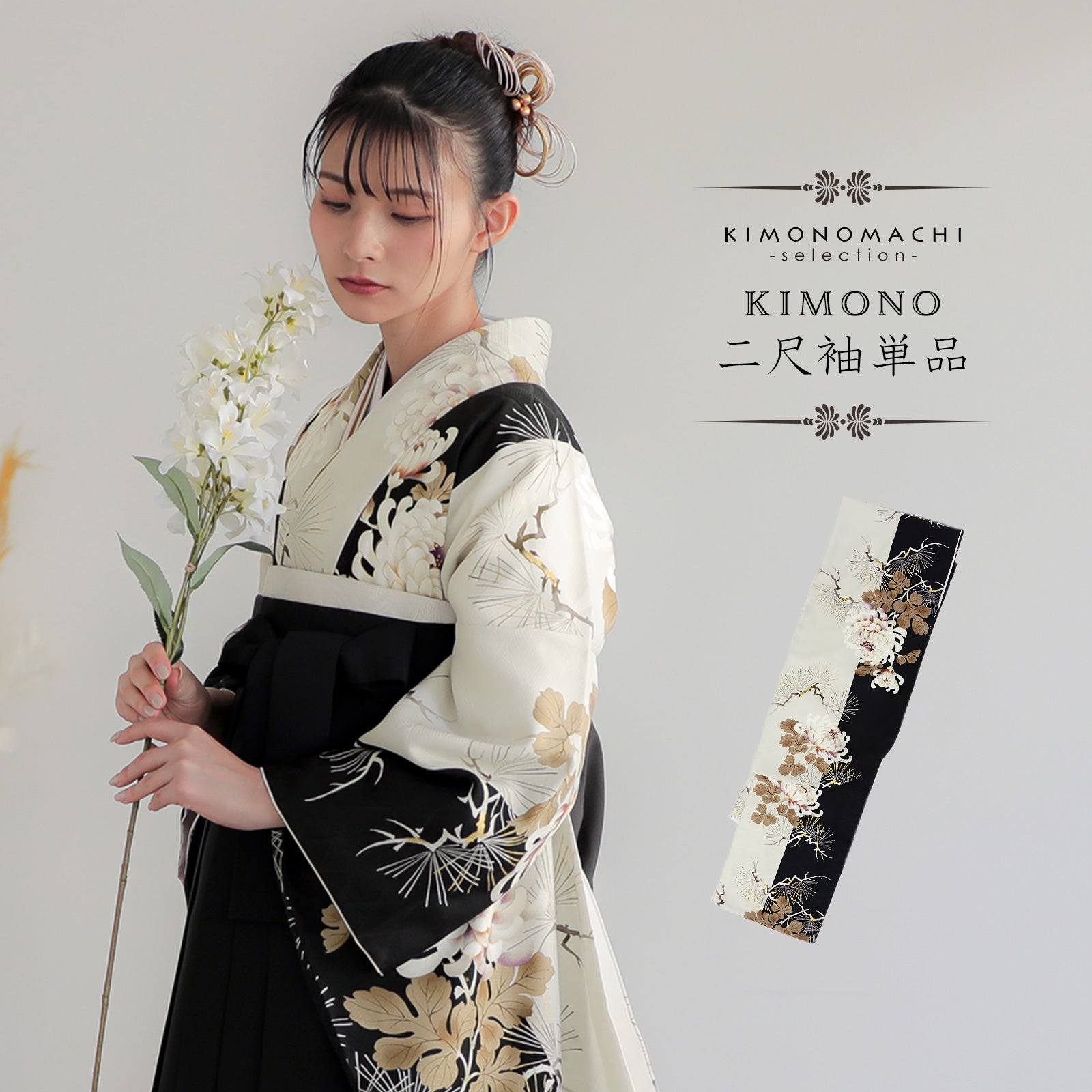 二尺袖着物 単品 そしてゆめ「利休×鶯茶 菊に松」Fサイズ 日本製 お仕立て上がり 短丈 ショート丈 レディース 洗える着物 二尺袖 着物 袴に合わせて 卒業式 謝恩会【メール便不可】