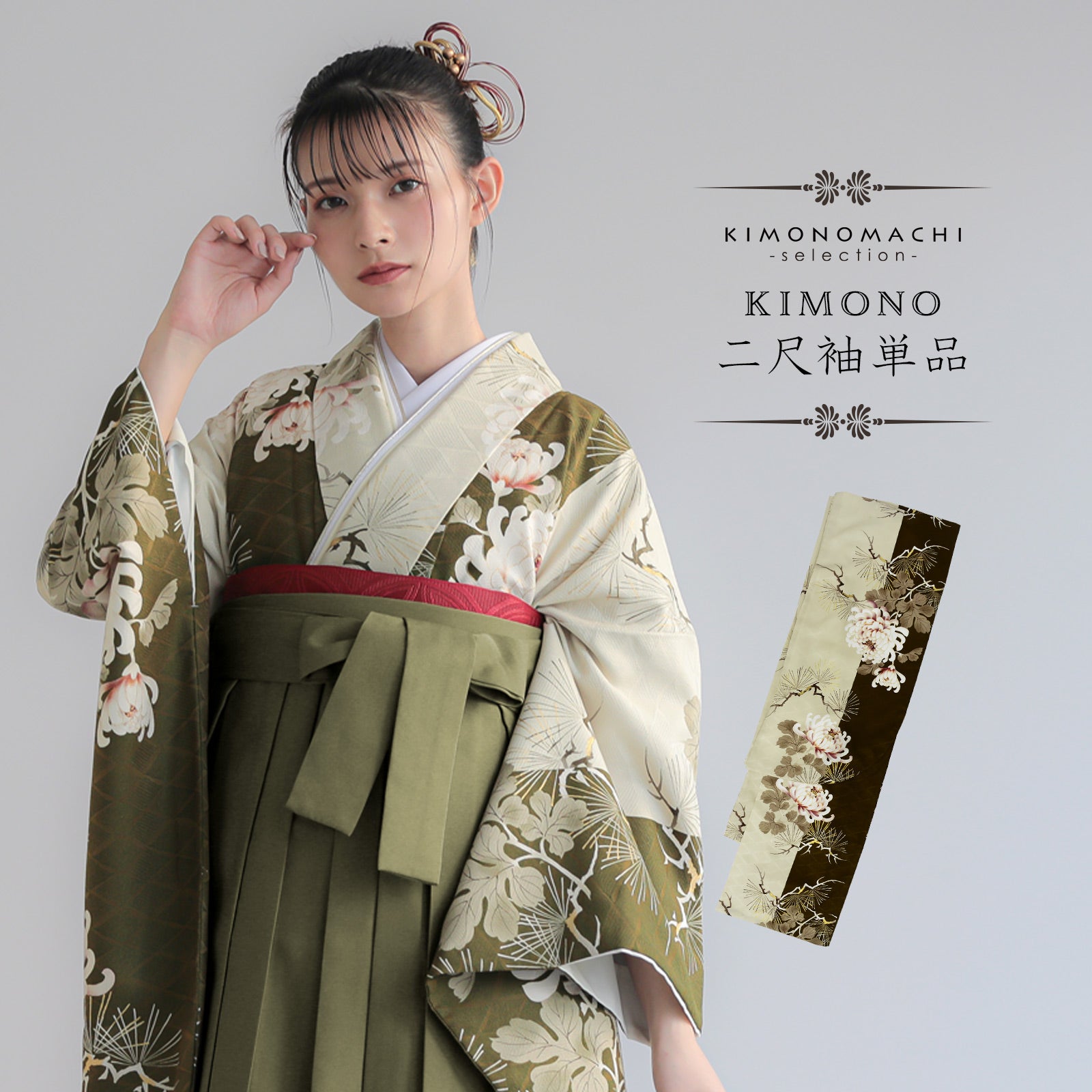 二尺袖着物 単品 そしてゆめ「絹鼠色×黒 菊に松」Fサイズ 日本製 お仕立て上がり 短丈 ショート丈 レディース 洗える着物 二尺袖 着物 袴に合わせて 卒業式 謝恩会【メール便不可】