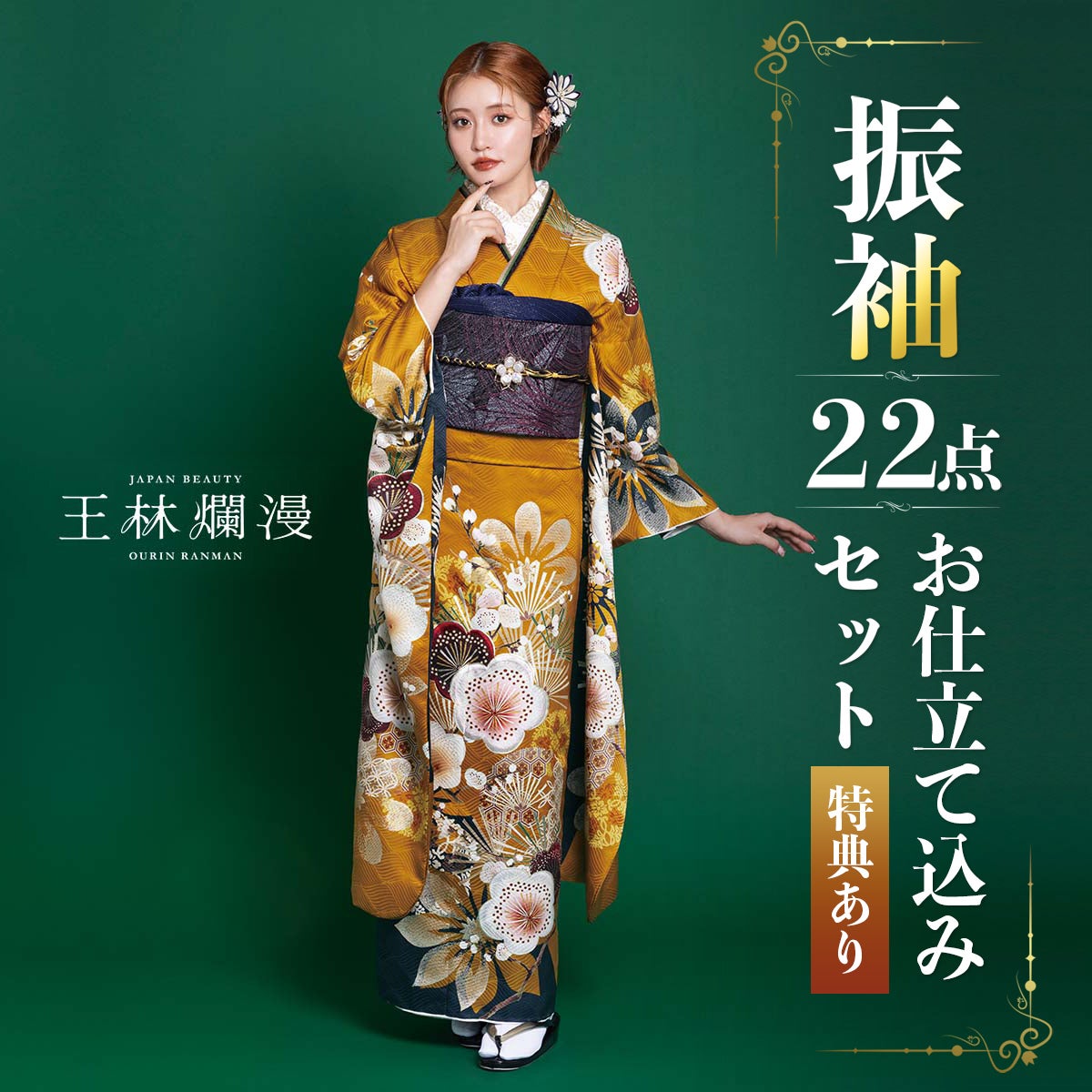 京都きもの町[本店] ＞ 振袖 から探す ｜着物通販｜留袖 訪問着 振袖