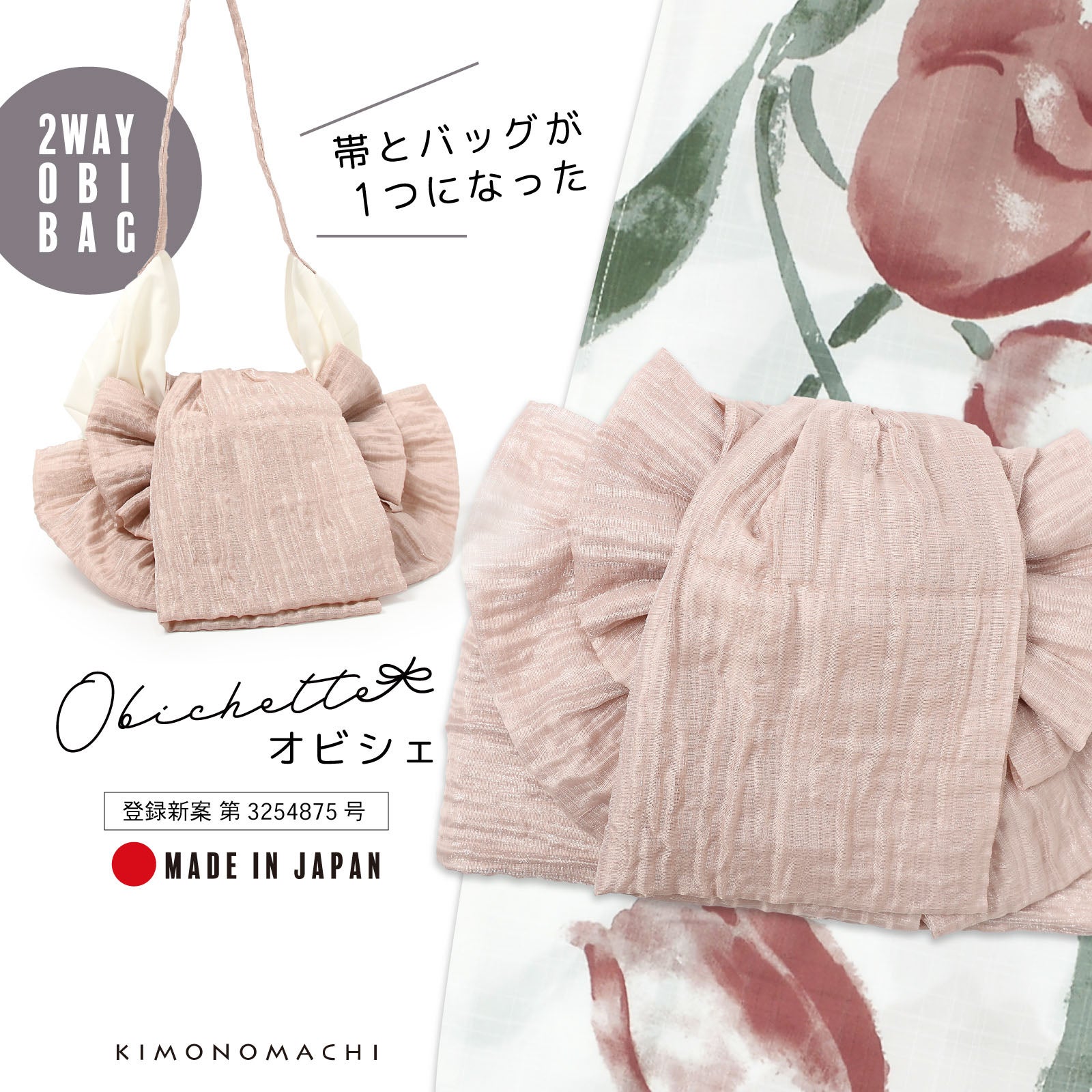 バッグ付き作り帯 Obichette オビシェ「ピンクグレージュ」日本製 作り