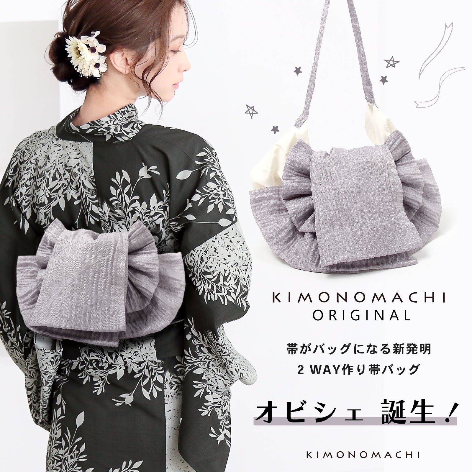 バッグ付き作り帯 Obichette オビシェ「オフホワイト・ピンク