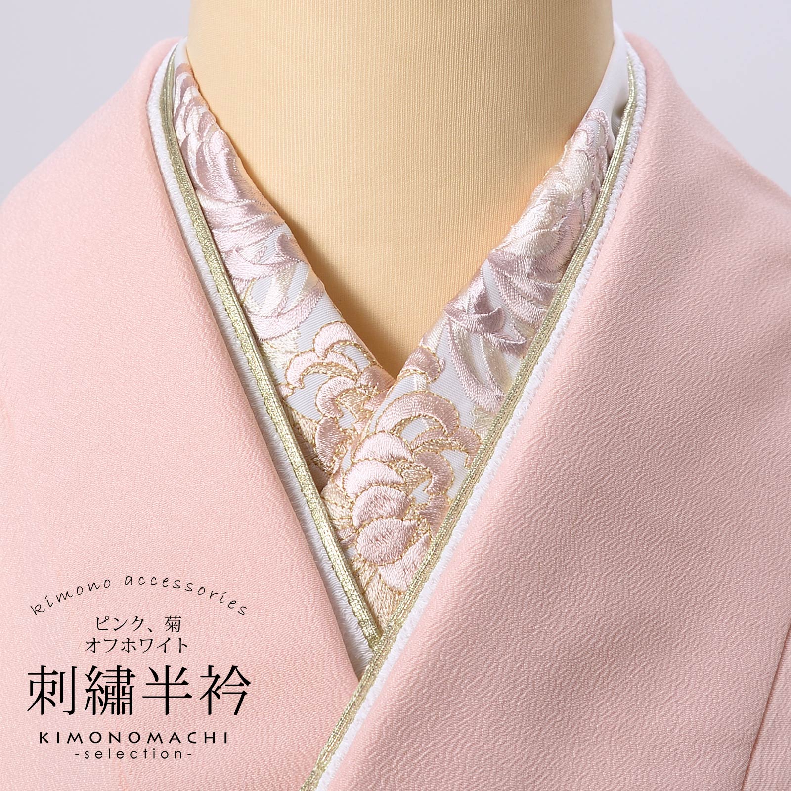 京都きもの町[本店] ＞ 刺繍半衿（刺繍半襟） から探す ｜着物通販