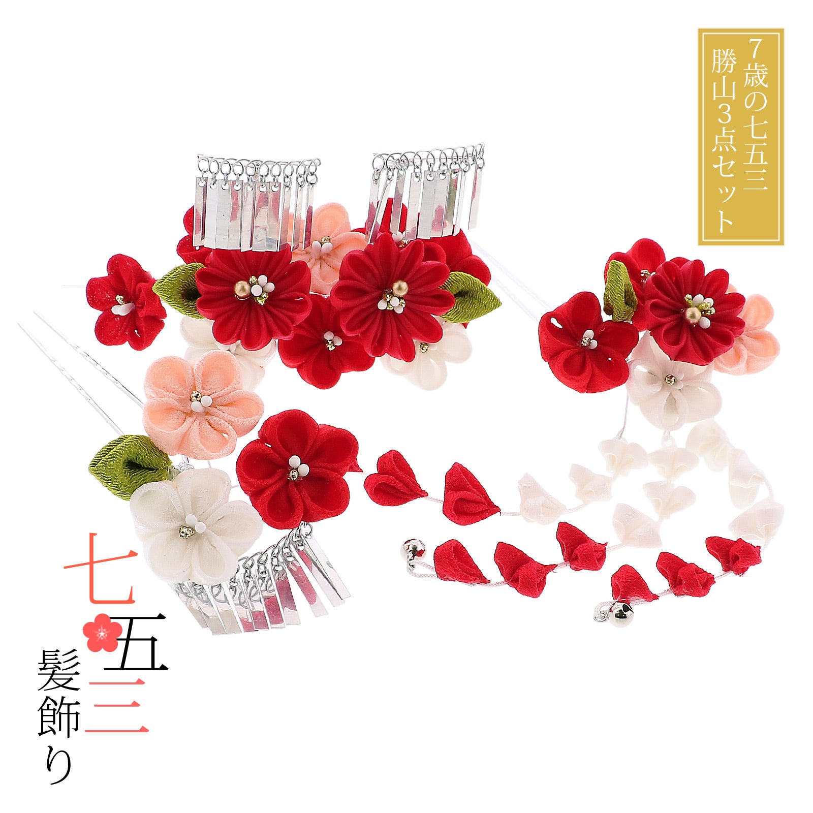 京都きもの町[本店] ＞ 勝山セット・鹿の子・ちんころ から探す ｜着物