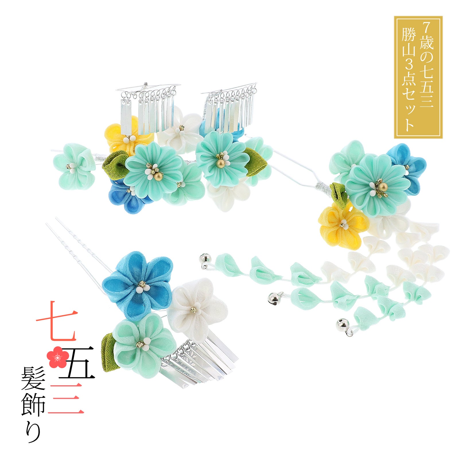 京都きもの町[本店] ＞ 勝山セット・鹿の子・ちんころ から探す ｜着物