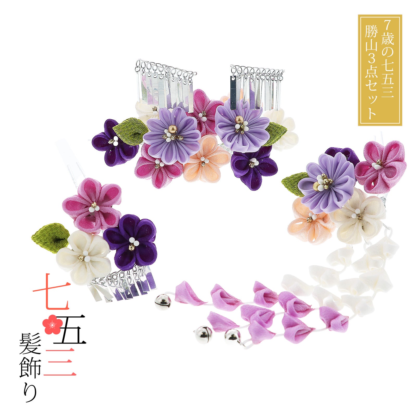 京都きもの町[本店] ＞ 勝山セット・鹿の子・ちんころ から探す ｜着物