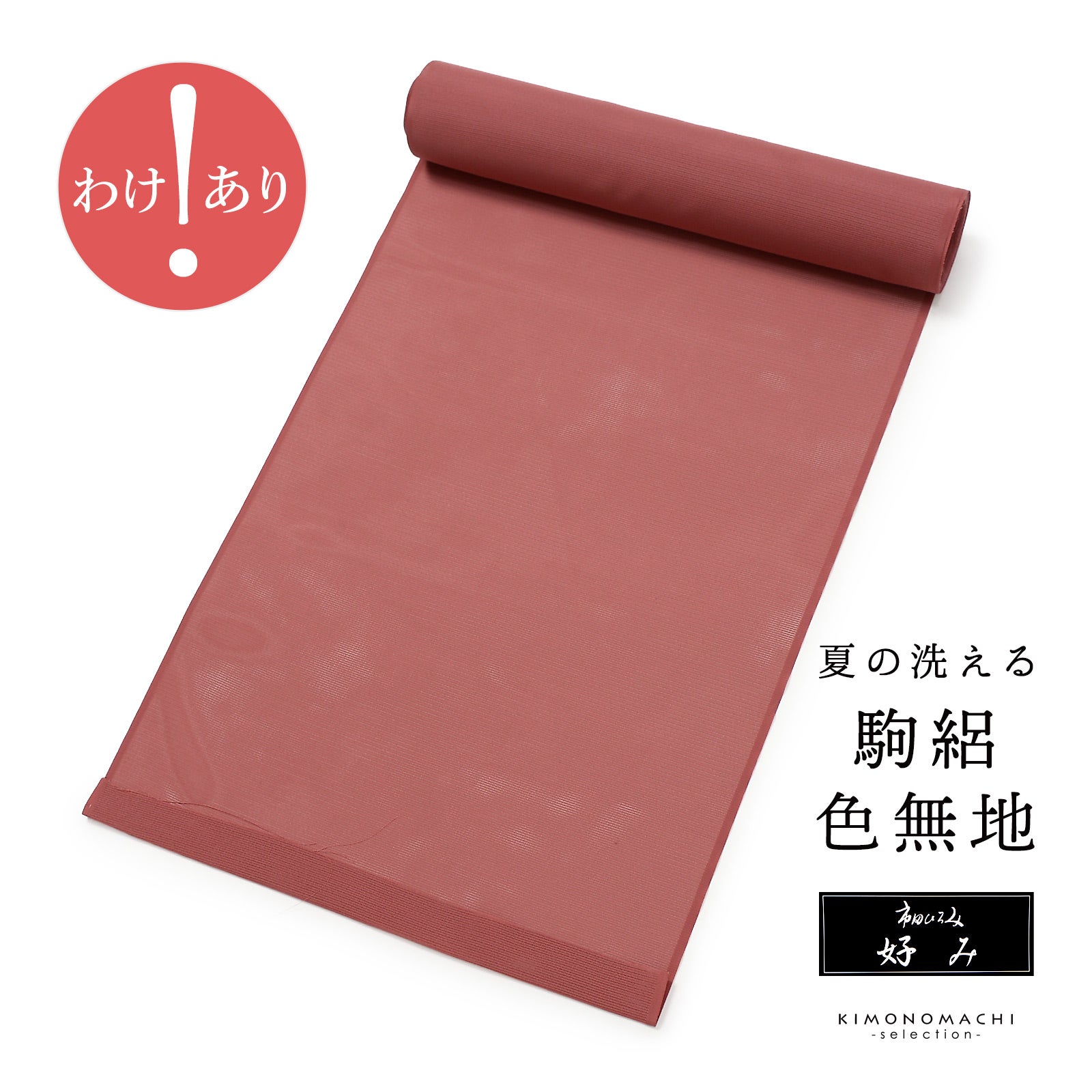 お仕立て上がり単衣長襦袢（白系）掛け衿付き 洗える襦袢 ポリエステル