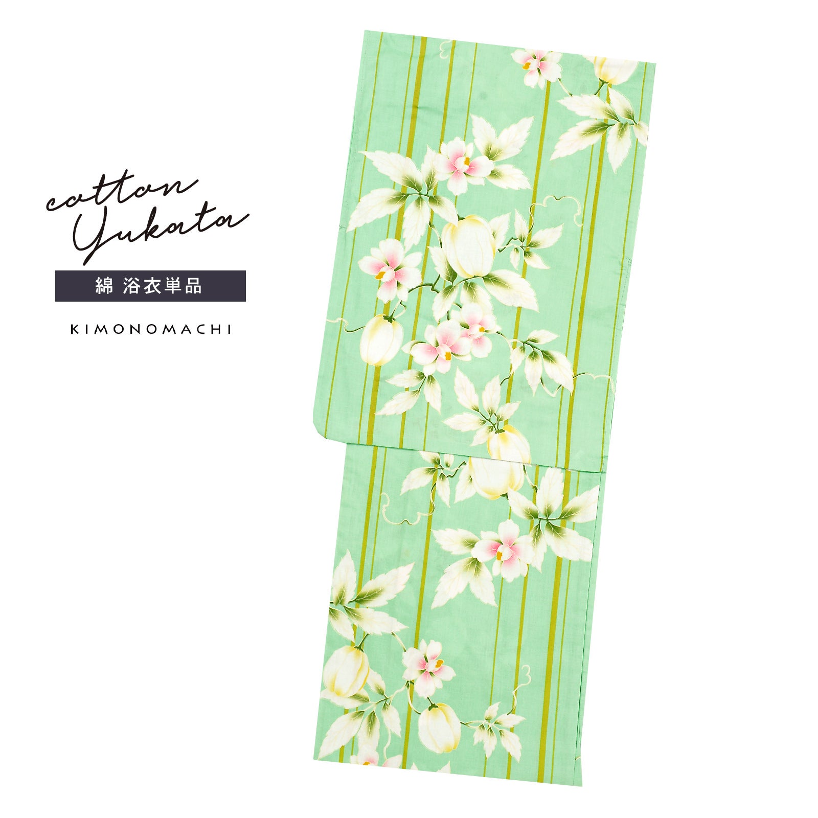 浴衣 レディース 単品「ミントグリーン 花瓜」フリーサイズ レトロ